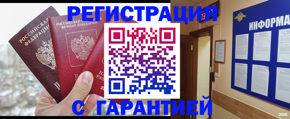 временная регистрация адрес в Приморско-Ахтарске