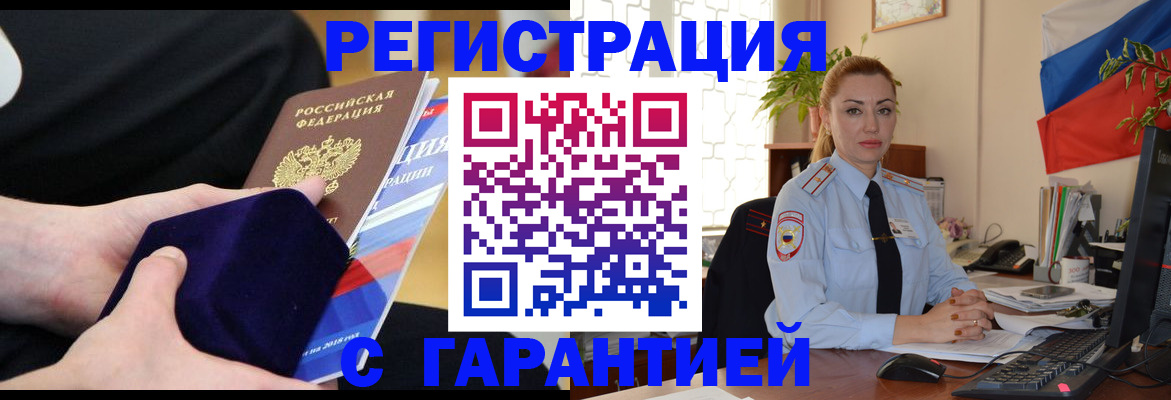 временная регистрация гарантия в Приморско-Ахтарске