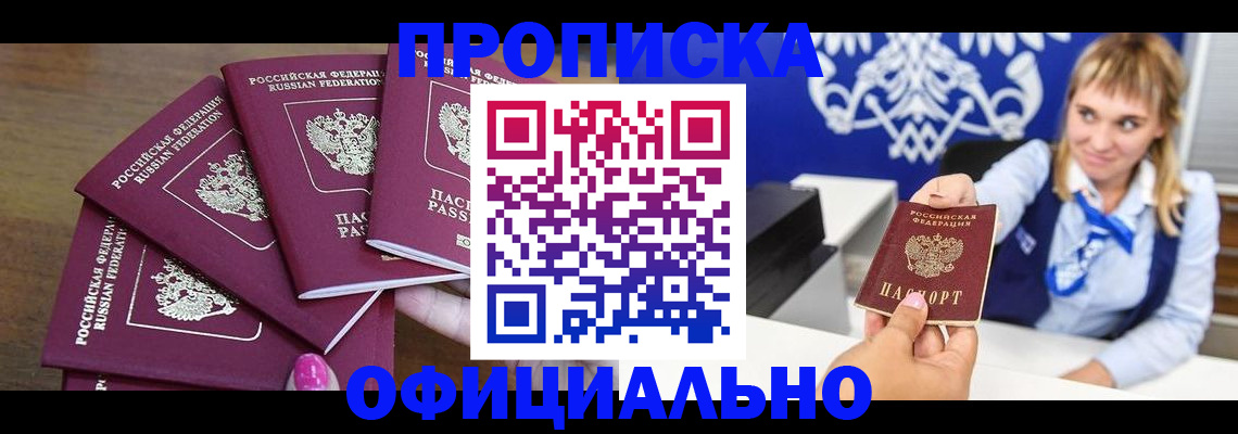 временная регистрация для всех в Приморско-Ахтарске