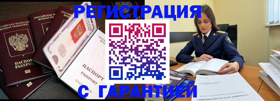 временная регистрация для всех в Приморско-Ахтарске